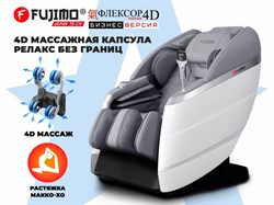 Массажное кресло FUJIMO FLEXOR 4D Business edition Grey - фото 100010