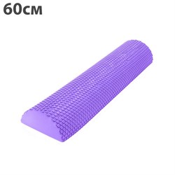 C28848-3 Ролик для йоги полукруг 60x15х7,5cm (фиолетовый) материал ЭВА - фото 22086