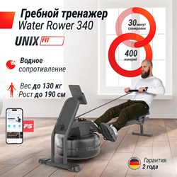 Гребной тренажер UNIX Fit Water Rower 340 - фото 60415