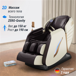 Массажное кресло UNIX Adora Beige - фото 77700