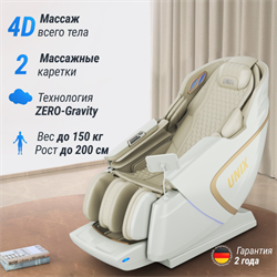 Массажное кресло UNIX Aura White - фото 77799