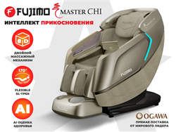 Массажное кресло FUJIMO MASTER CHI Шампань - фото 80295