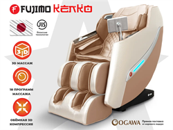 Массажное кресло FUJIMO KENKO Шампань - фото 80607