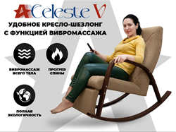 Массажное кресло-качалка RELAXASTAR CELESTE V Капучино - фото 81502