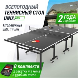 Всепогодный теннисный стол UNIX Line outdoor 14 mm SMC (Grey) - фото 83866