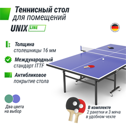 Теннисный стол UNIX Line Indoor 16 mm MDF (Blue) - фото 84045