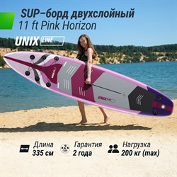 SUP-борд UNIX Line Pink Horizon (335см) - фото 84127