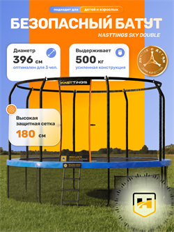 Батут Hasttings Sky Double 3,96 м - фото 89513