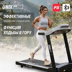 Беговая дорожка UNIX Fit ST-540Z - Выставочный образец - фото 99118