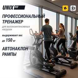 Эллиптический тренажер UNIX Fit E-1100 (10,1" TFT) PRO - Выставочный образец - фото 99463