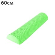 C28848-4 Ролик для йоги полукруг 60x15х7,5cm (зеленый) материал ЭВА