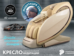 Массажное кресло OTO CENTURION PRO Бежевый