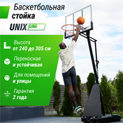 Баскетбольная стойка UNIX Line B-Stand-PC 49x33" R45 H240-305 см