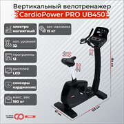 Профессиональный Вертикальный велотренажер CardioPower Pro UB450 (UB410)