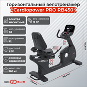 Профессиональный Горизонтальный велотренажер Cardiopower Pro RB450 (RB410)