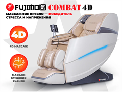 Массажное кресло FUJIMO Combat 4D Шампань
