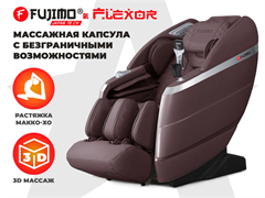 Массажное кресло FUJIMO FLEXOR Brown