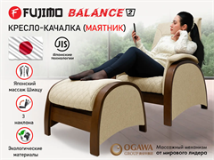 Кресло-качалка (маятник) с массажем FUJIMO BALANCE 2 Бежевый с пуфом