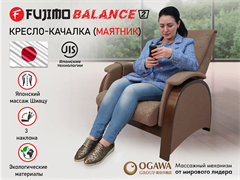Кресло-качалка (маятник) с массажем FUJIMO BALANCE 2 Шоколад