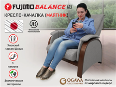 Кресло-качалка (маятник) с массажем FUJIMO BALANCE 2 Серый