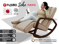 Массажное кресло качалка FUJIMO SOHO NEXT Капучино