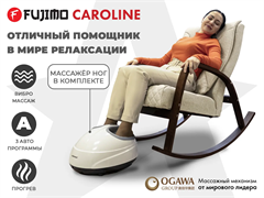Массажное кресло качалка FUJIMO CAROLINE Бежевый