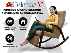 Массажное кресло-качалка RELAXASTAR CELESTE V Капучино