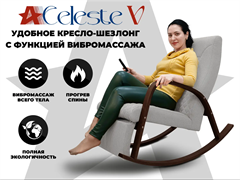 Массажное кресло-качалка RELAXASTAR CELESTE V Серый