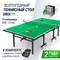 Всепогодный теннисный стол UNIX Line для улицы outdoor 14 мм SMC, зеленый - Выставочный образец - фото 99648